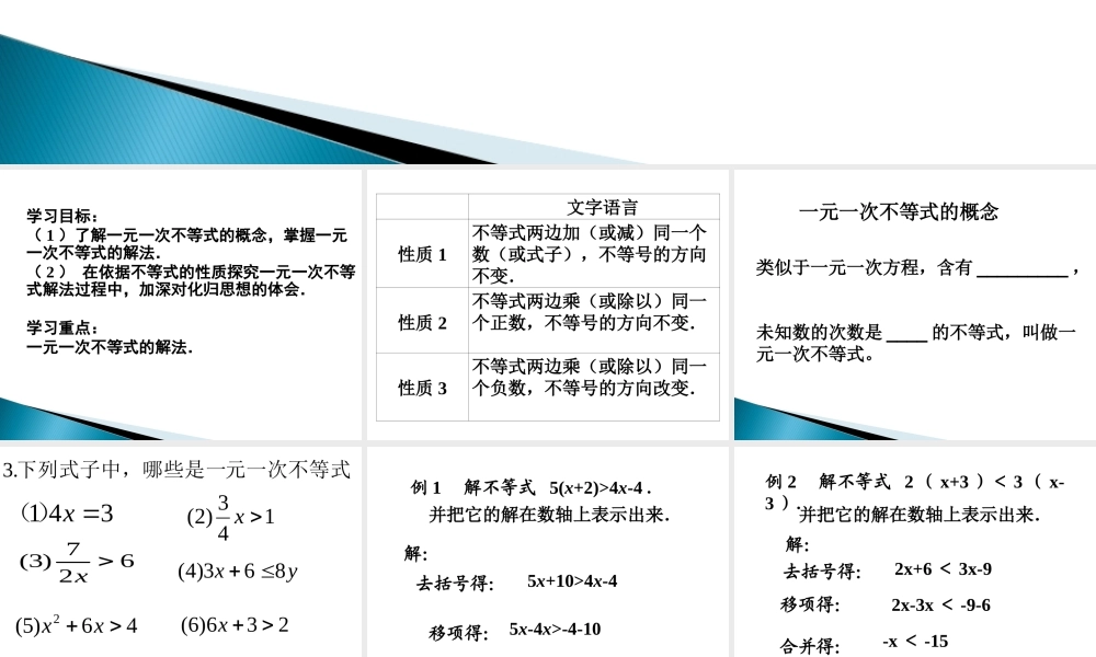 一元一次不等式.2.1一元一次不等式课件