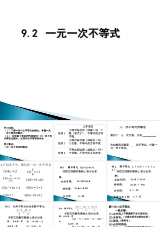 一元一次不等式.2.1一元一次不等式课件