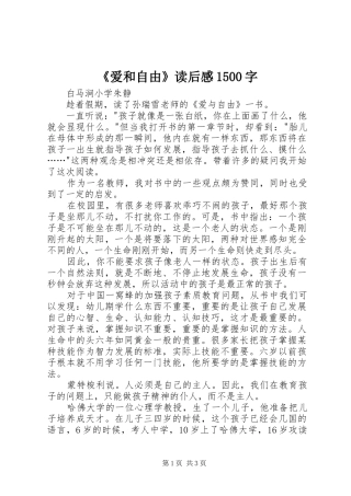 《爱和自由》读后感1500字