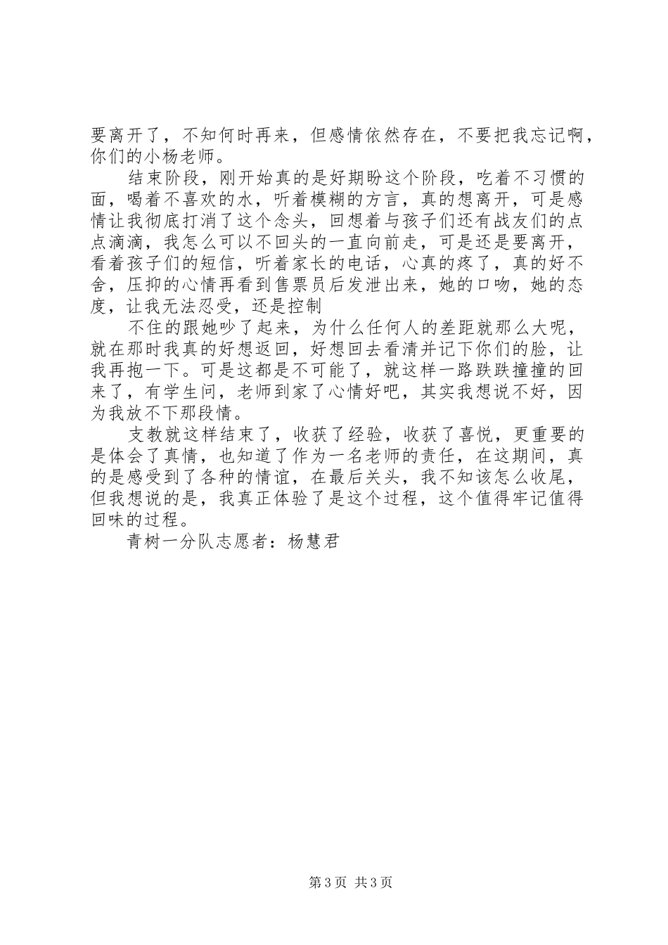 二中杨彦君培训心得_第3页