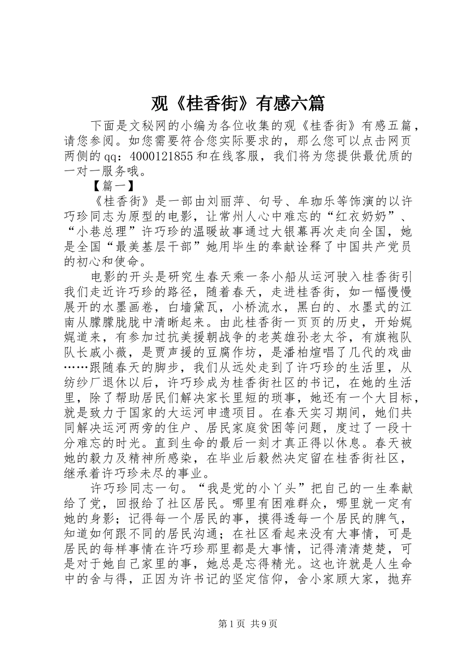 观《桂香街》有感六篇_第1页