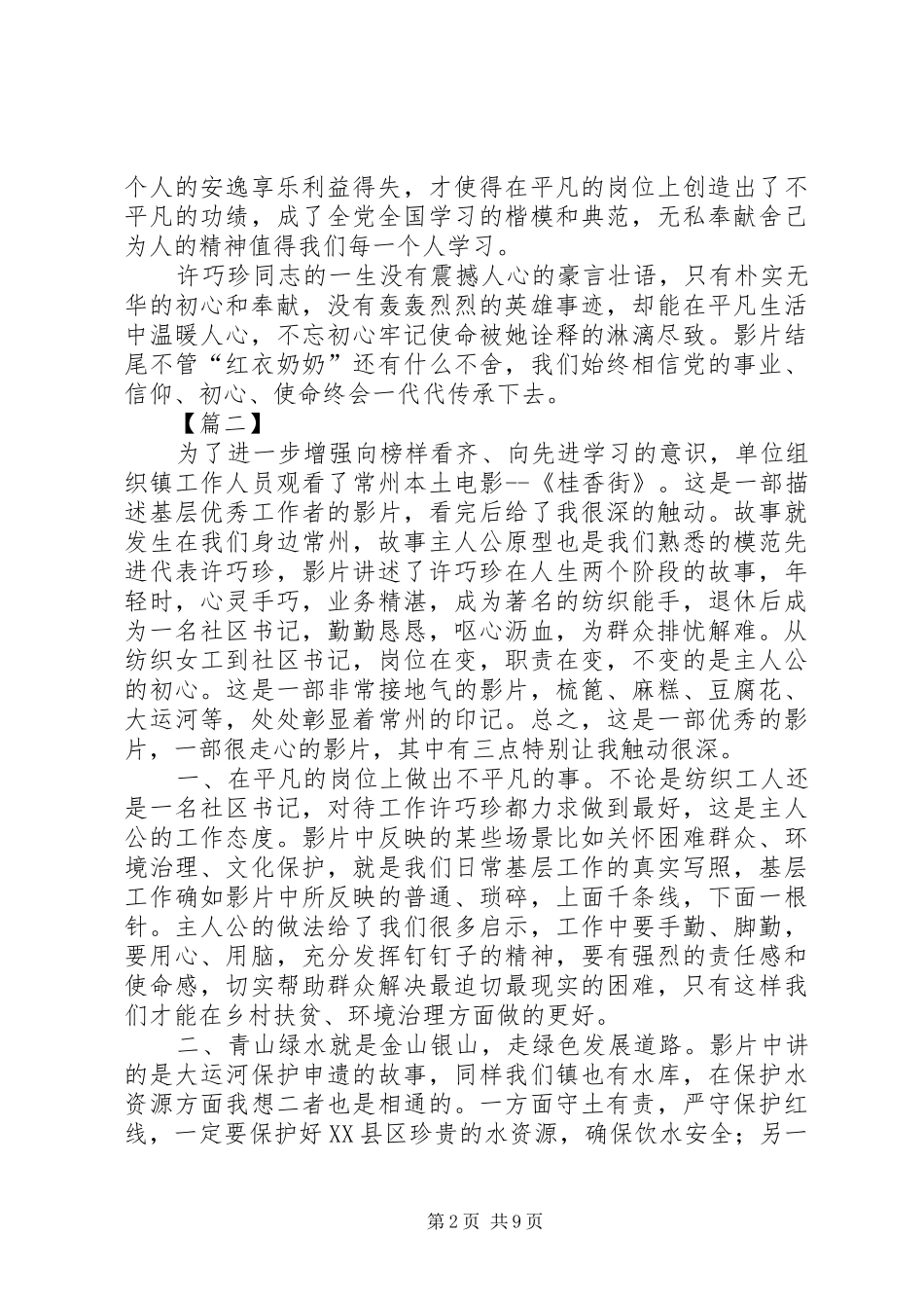 观《桂香街》有感六篇_第2页