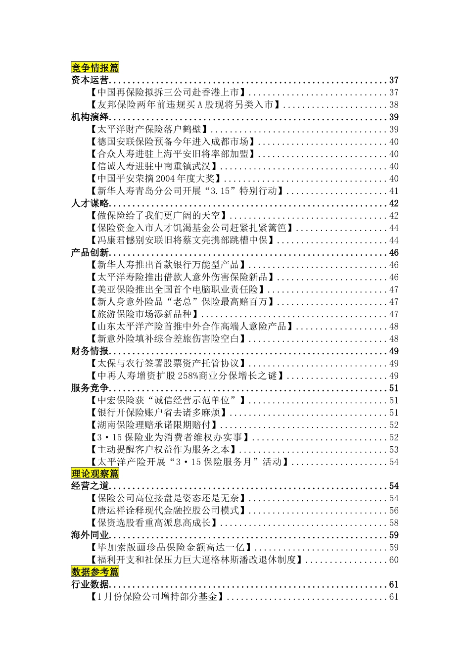 养老保险基金政策分析_第2页