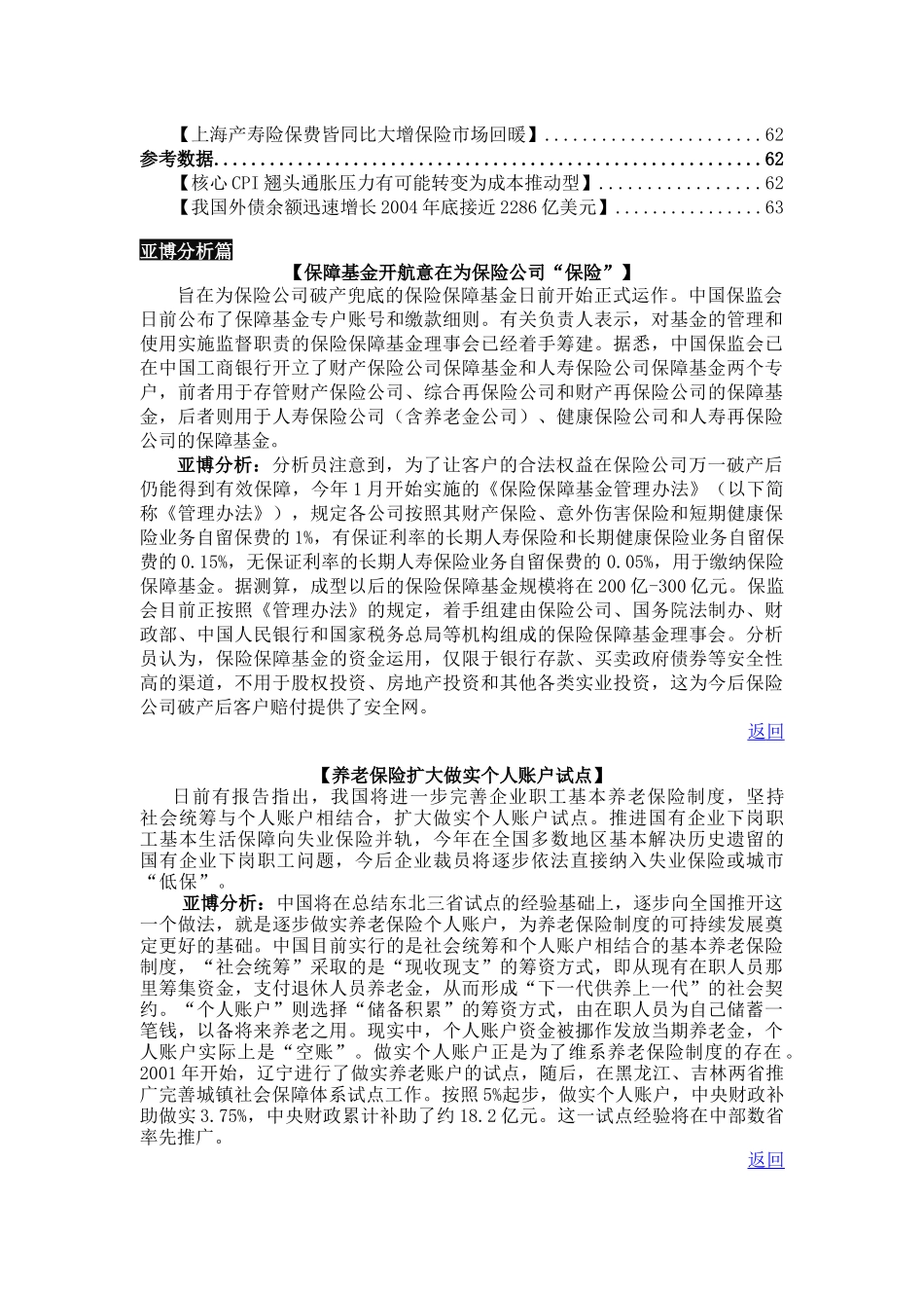 养老保险基金政策分析_第3页