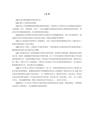 《室外给水设计规范》条文说明(DOC118页)
