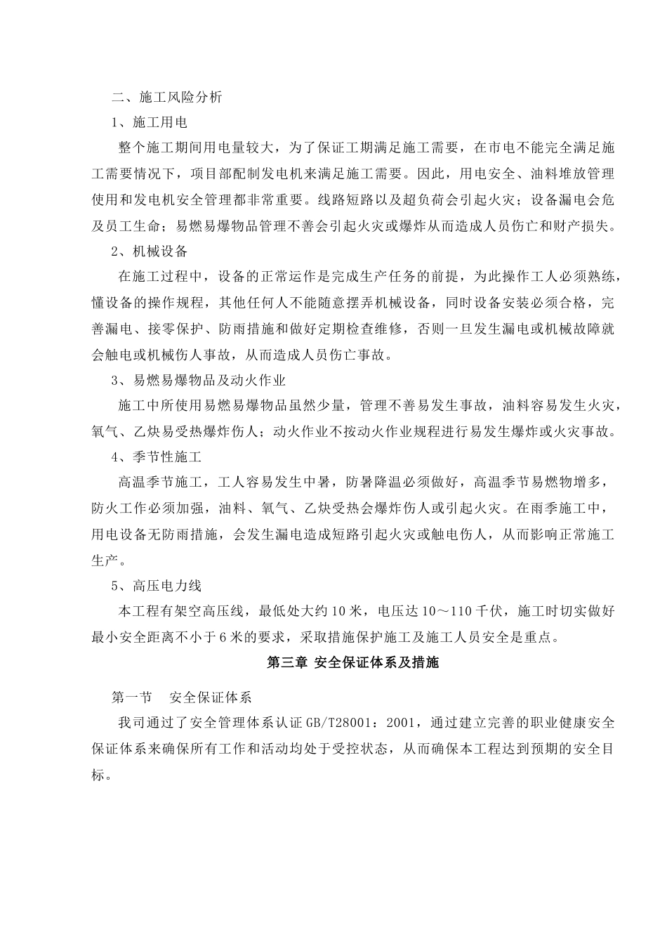 联发大道安全文明施工方案培训资料_第2页