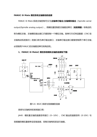 FANUC_0i_Mate_数控系统主轴驱动的连接