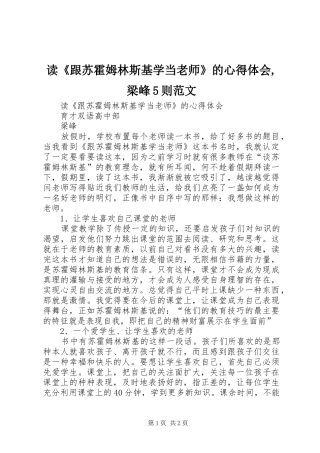 读《跟苏霍姆林斯基学当老师》的心得体会,梁峰5则范文