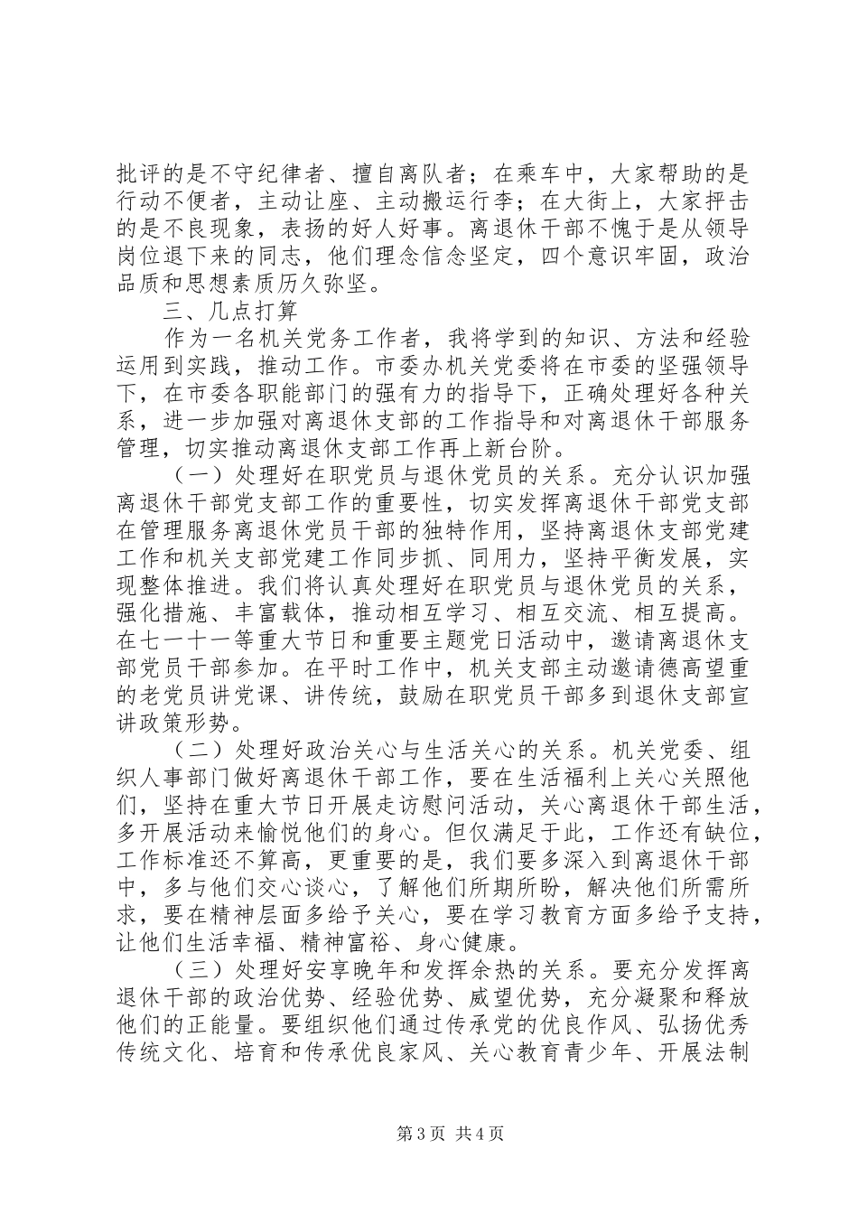 20XX年退休干部示范培训学习心得体会_第3页