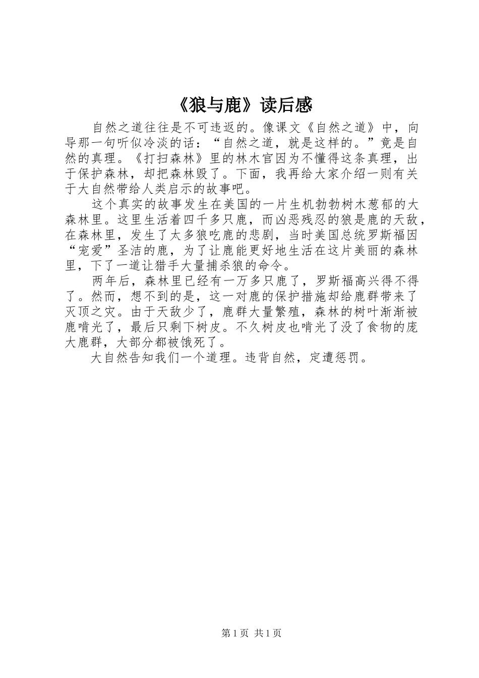 《狼与鹿》读后感_第1页