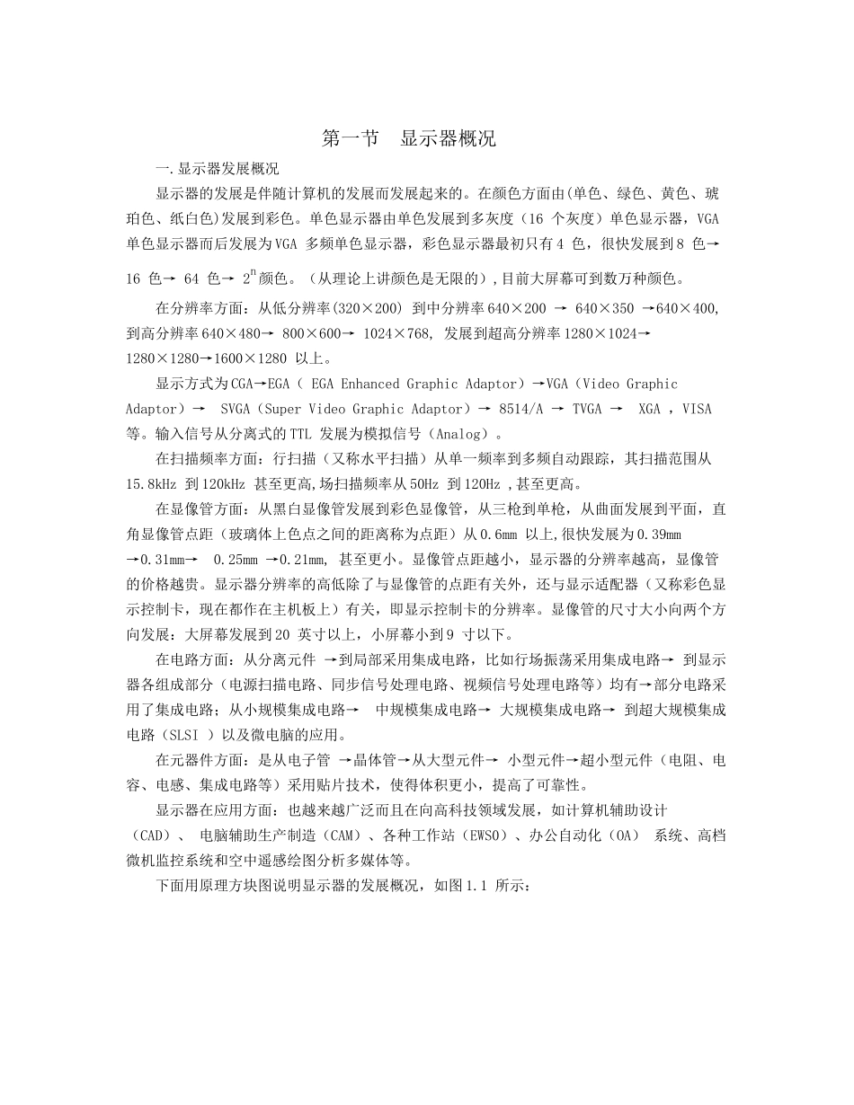 CRT显示器原理与维修_第2页