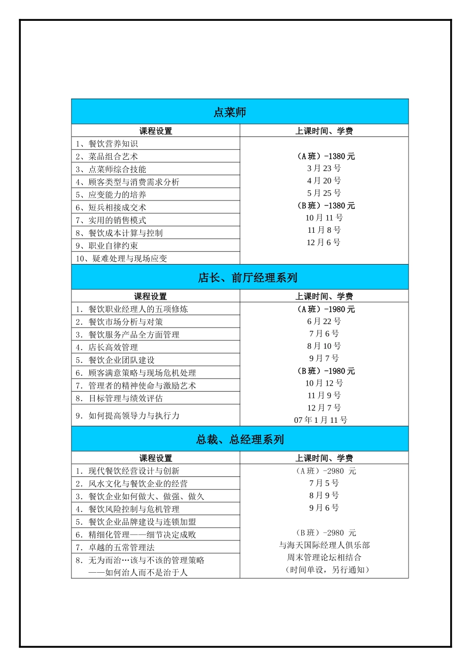 全国餐饮业系统岗位培训及岗位资格认定_第2页