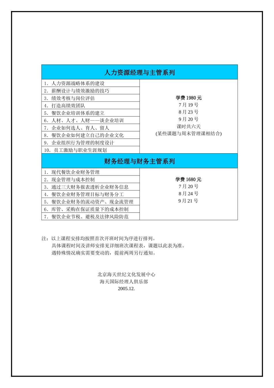 全国餐饮业系统岗位培训及岗位资格认定_第3页