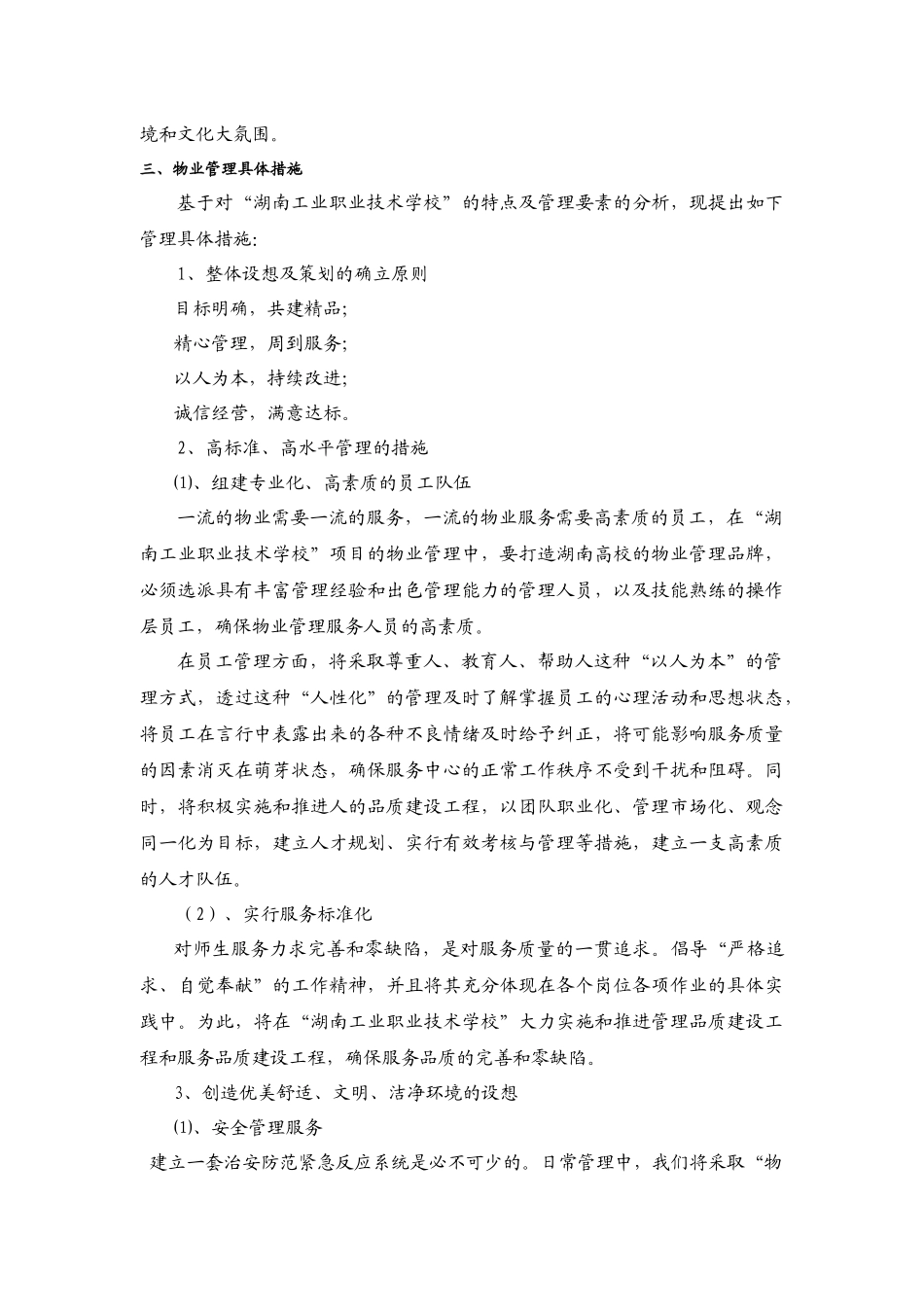 湖南工业职业技术学校物业管理方案--fuming196_第3页