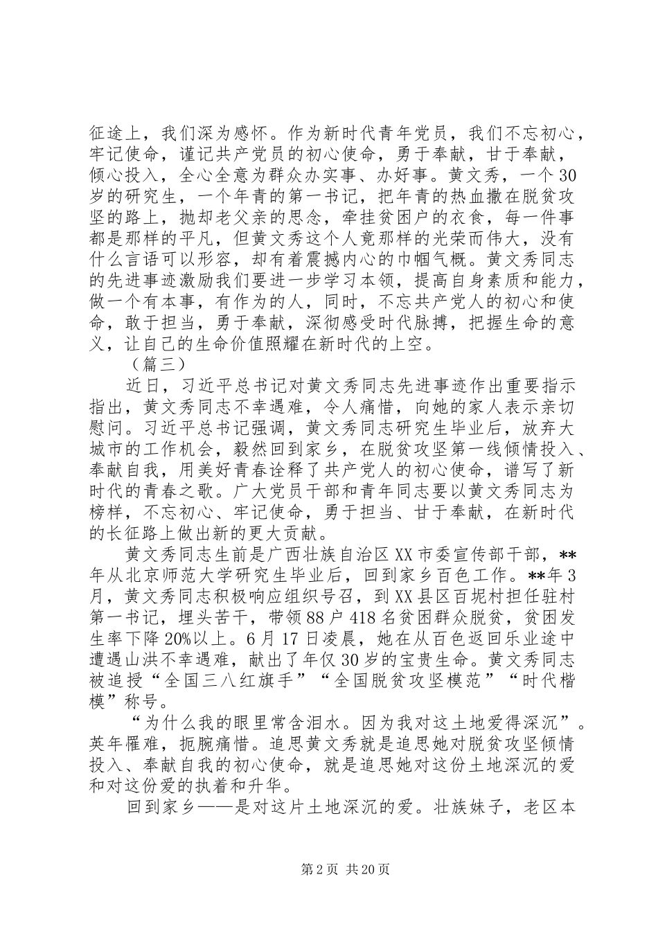 学习黄文秀同志先进事迹心得体会大全（20篇）_第2页