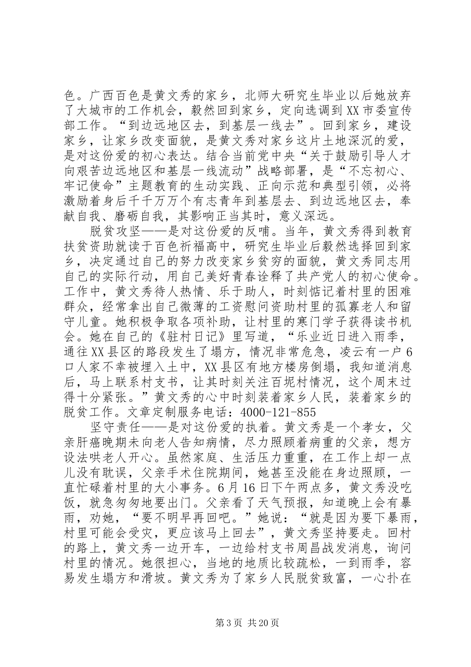 学习黄文秀同志先进事迹心得体会大全（20篇）_第3页