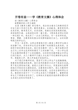 开卷有益——学《教育文摘》心得体会