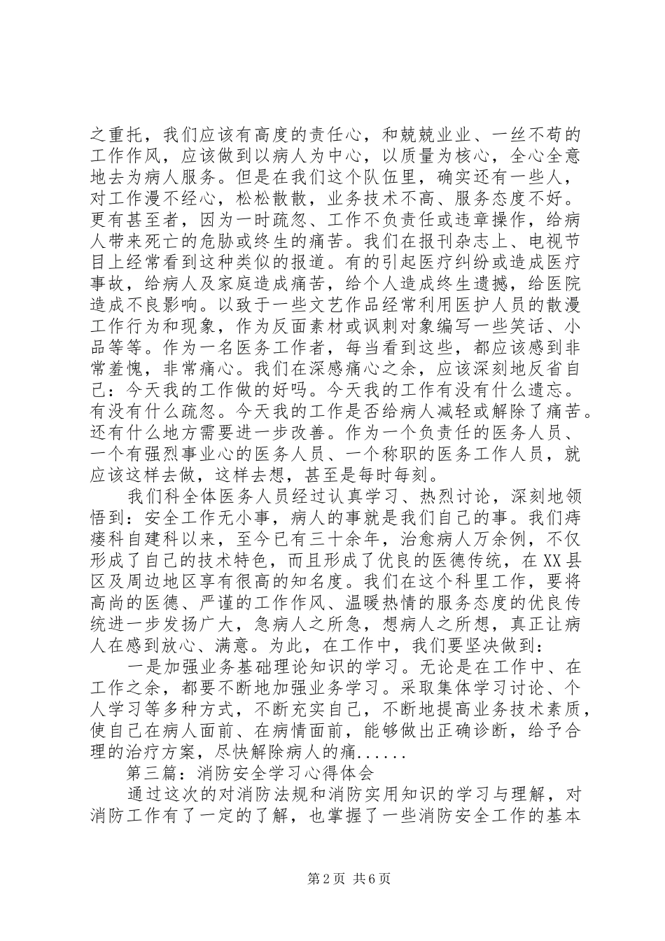 安全学习心得体会专题6篇_第2页