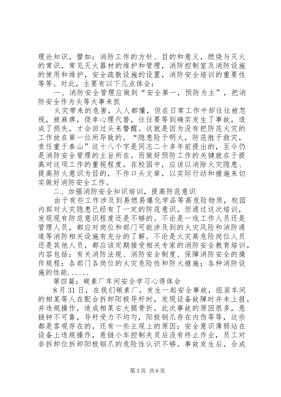 安全学习心得体会专题6篇_第3页