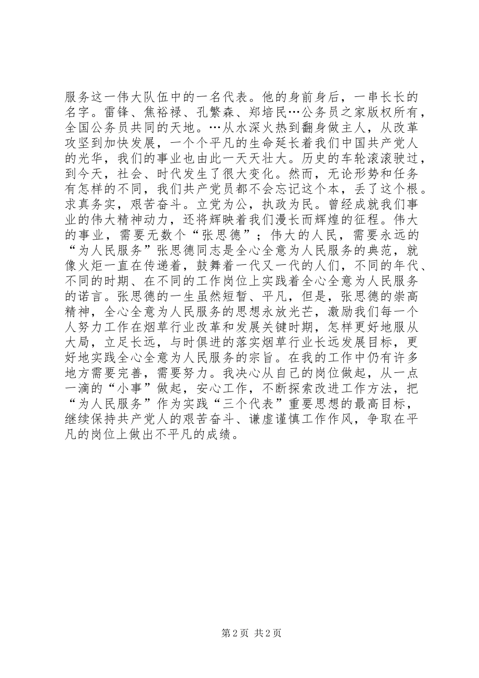 爱国主义教育感想体_第2页