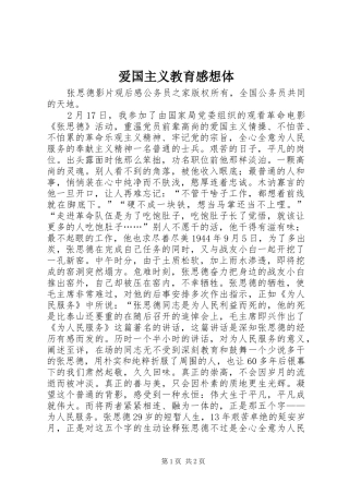 爱国主义教育感想体