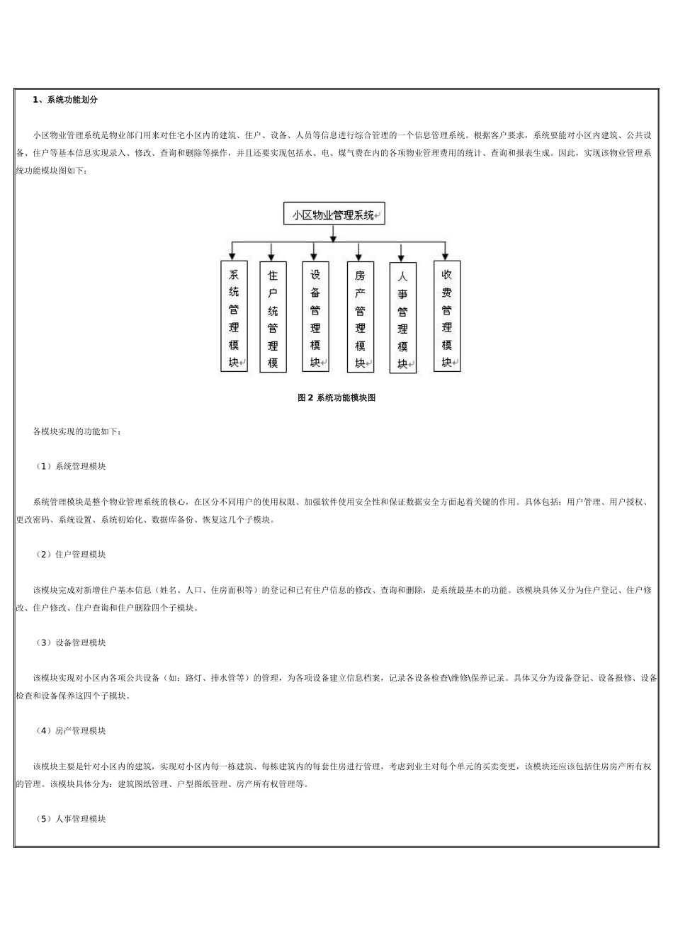 Struts框架在小区物业管理系统中的应用_第2页
