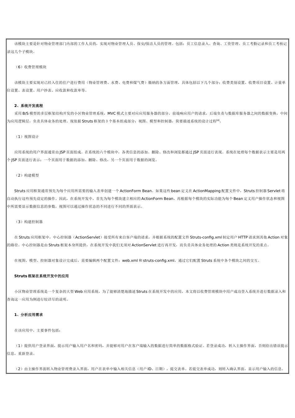 Struts框架在小区物业管理系统中的应用_第3页