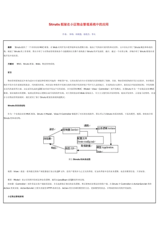 Struts框架在小区物业管理系统中的应用