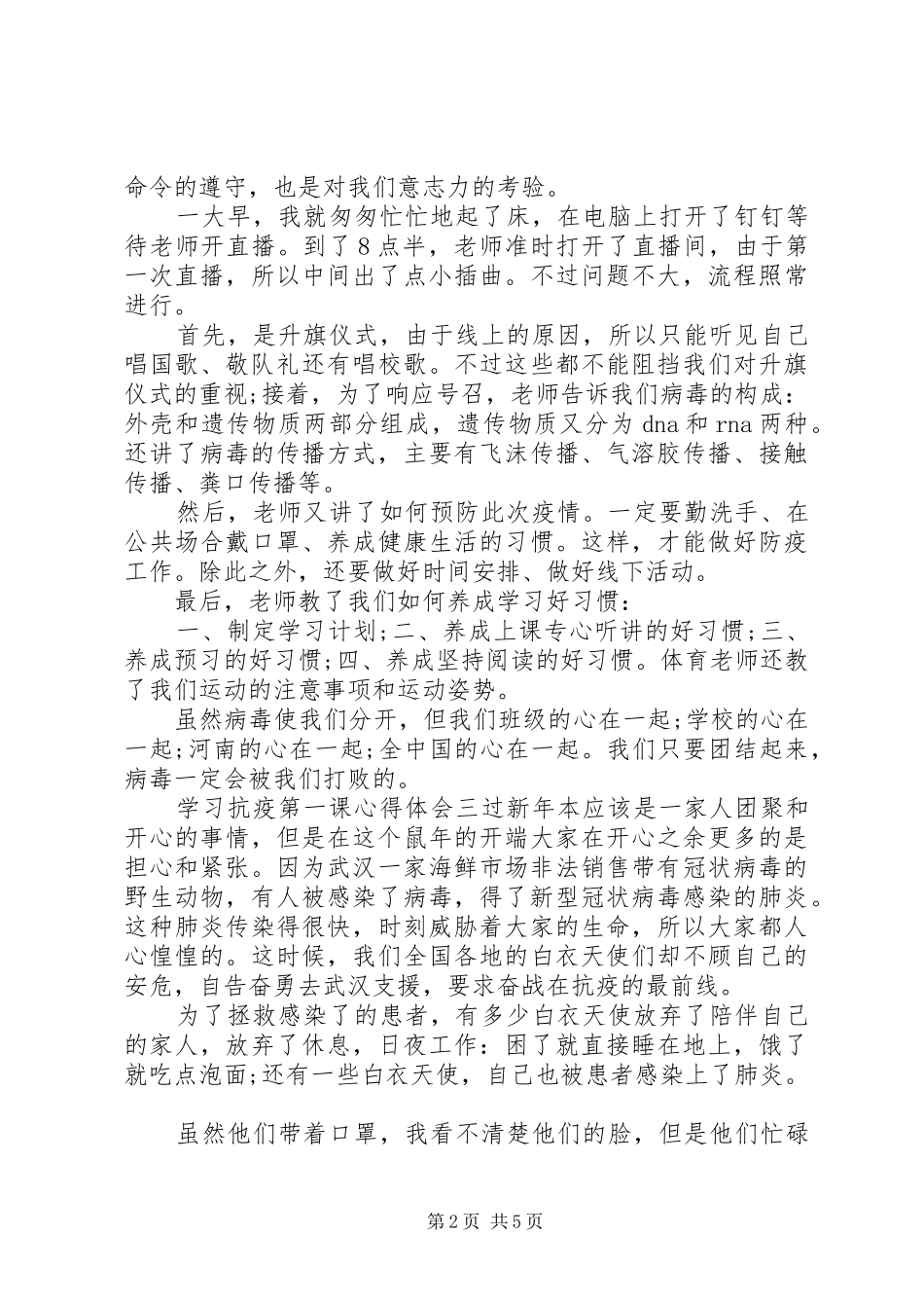 学习抗疫第一课心得体会范文五篇_第2页