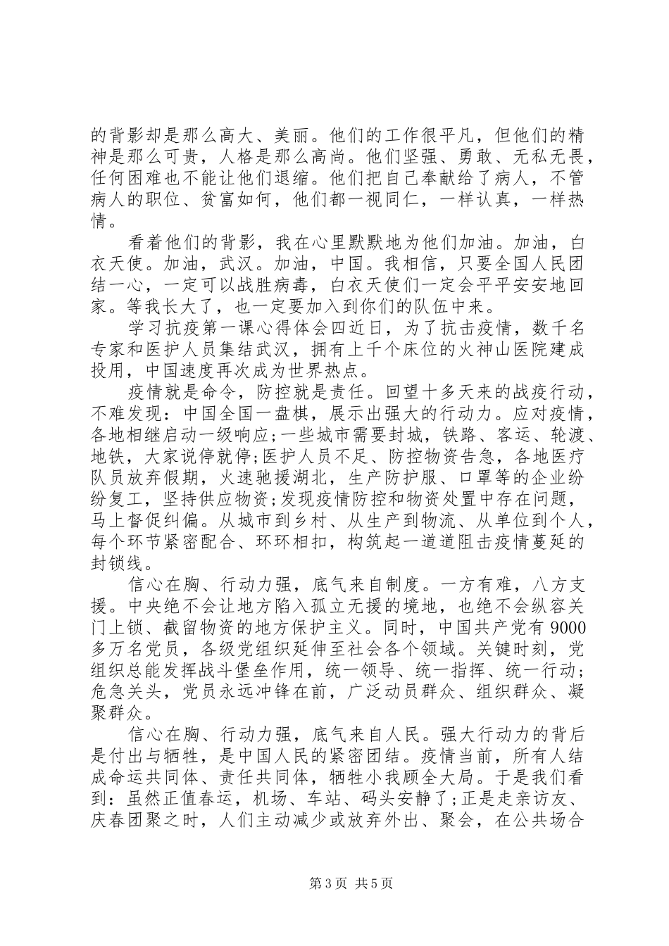 学习抗疫第一课心得体会范文五篇_第3页