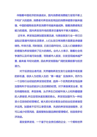加盟养发馆发展趋势
