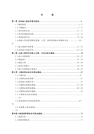 某区段改扩建工程标段施工组织设计