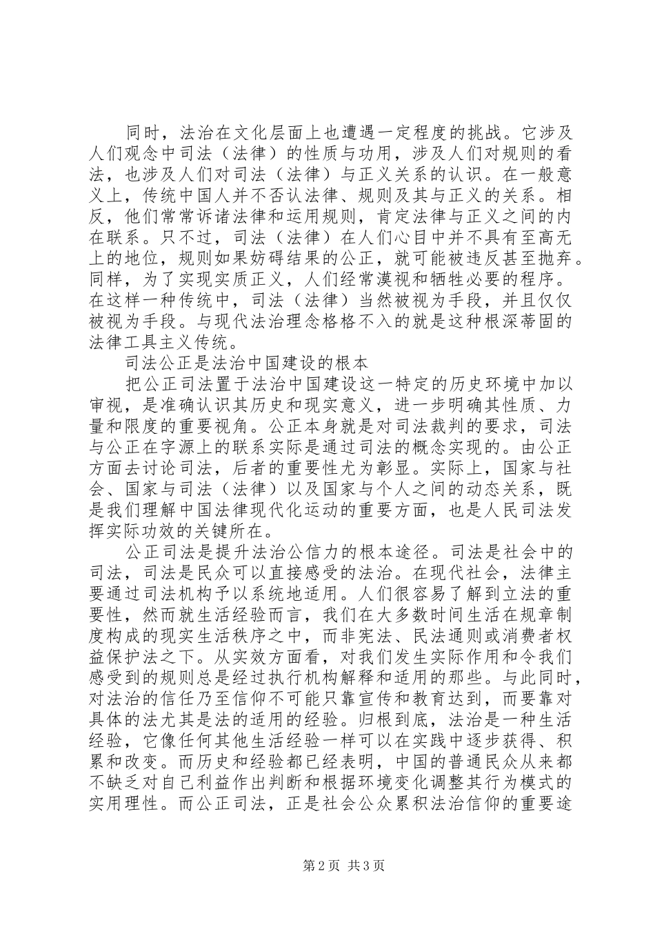 学习十八届四中全会精神依法治国心得体会_第2页
