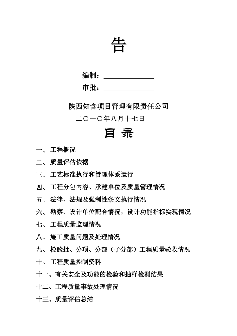 某工程质量评估报告_第2页