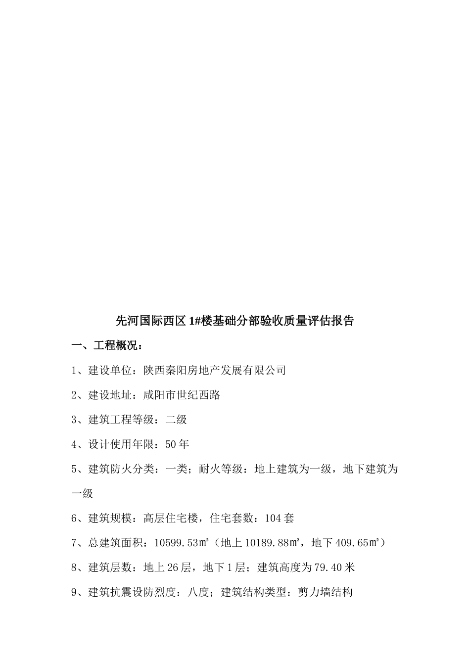 某工程质量评估报告_第3页