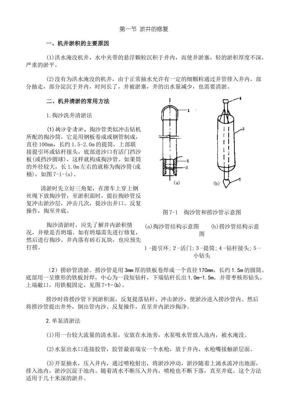 机井工程施工组织设计_第3页