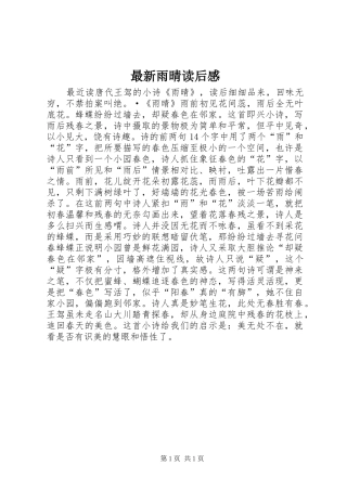 最新雨晴读后感