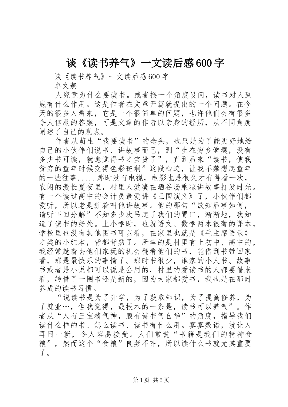 谈《读书养气》一文读后感600字_第1页