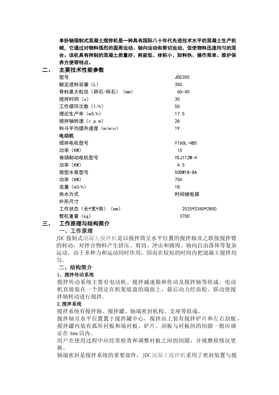 JDC系列强制式混凝土搅拌机使用说明--郑州联华机械制造有限公司_第2页