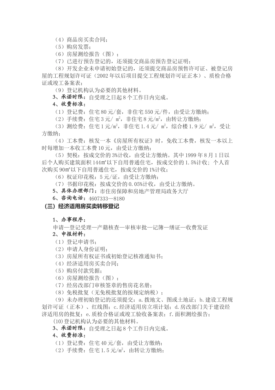 住房保障和房地产管理局办事指南_第2页