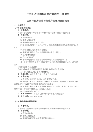 住房保障和房地产管理局办事指南