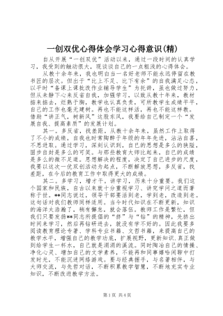 一创双优心得体会学习心得意识(精)
