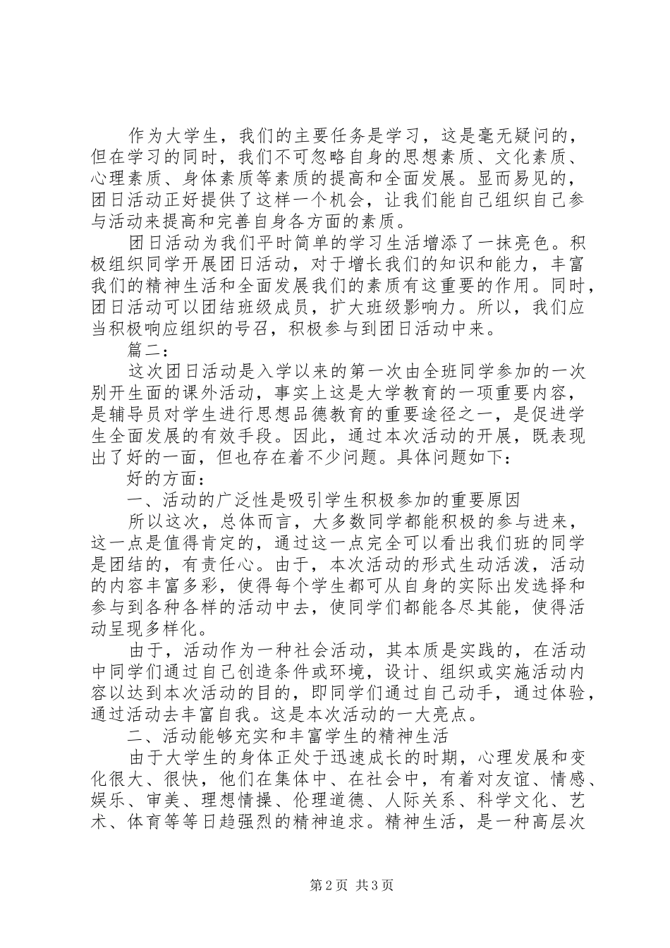 团日活动的心得体会_第2页