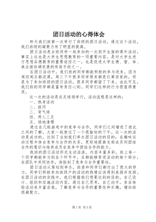 团日活动的心得体会