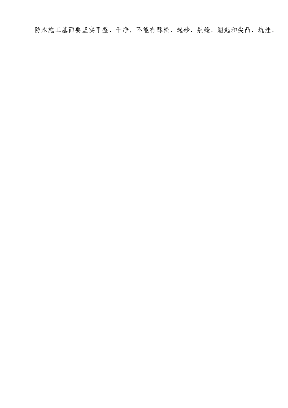 10_基础防水施工组织设计(DOC6页)_第2页