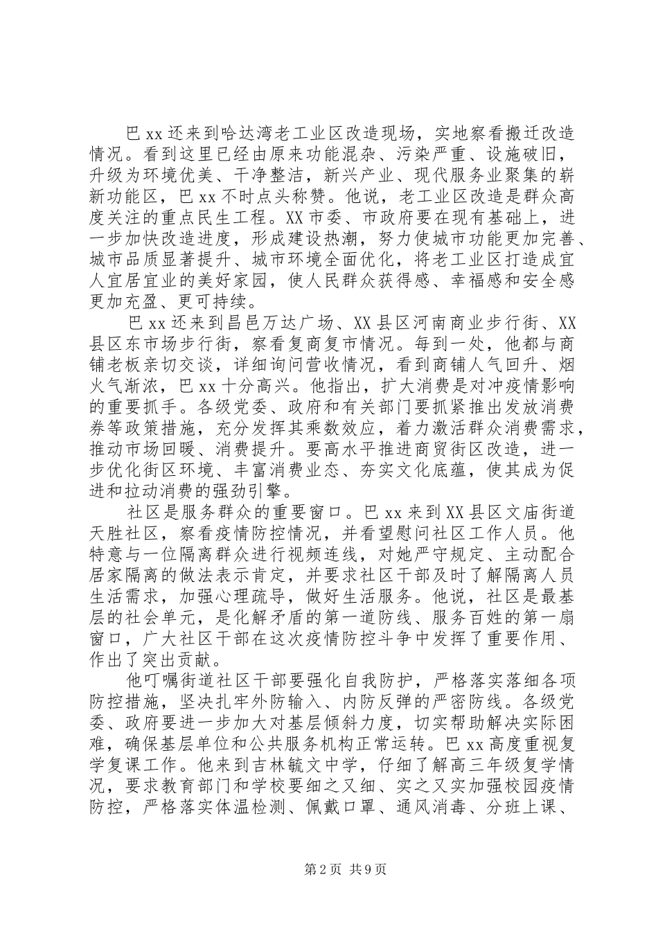学习抓好六稳”工作，落实“六保”心得精选5篇_第2页