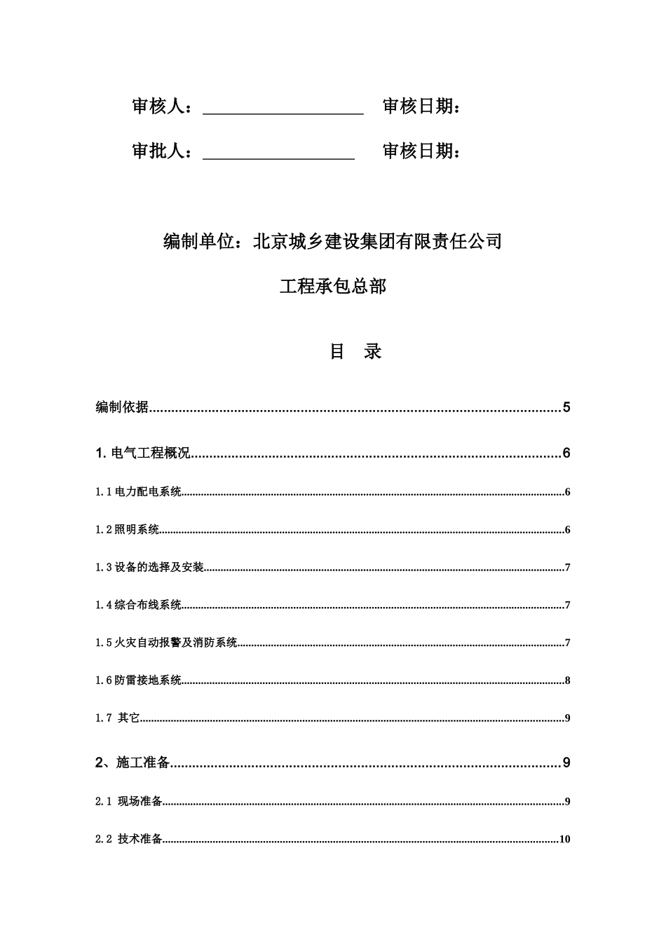 特种装备（含特种车辆）生产项目电气施工组织设计_第2页