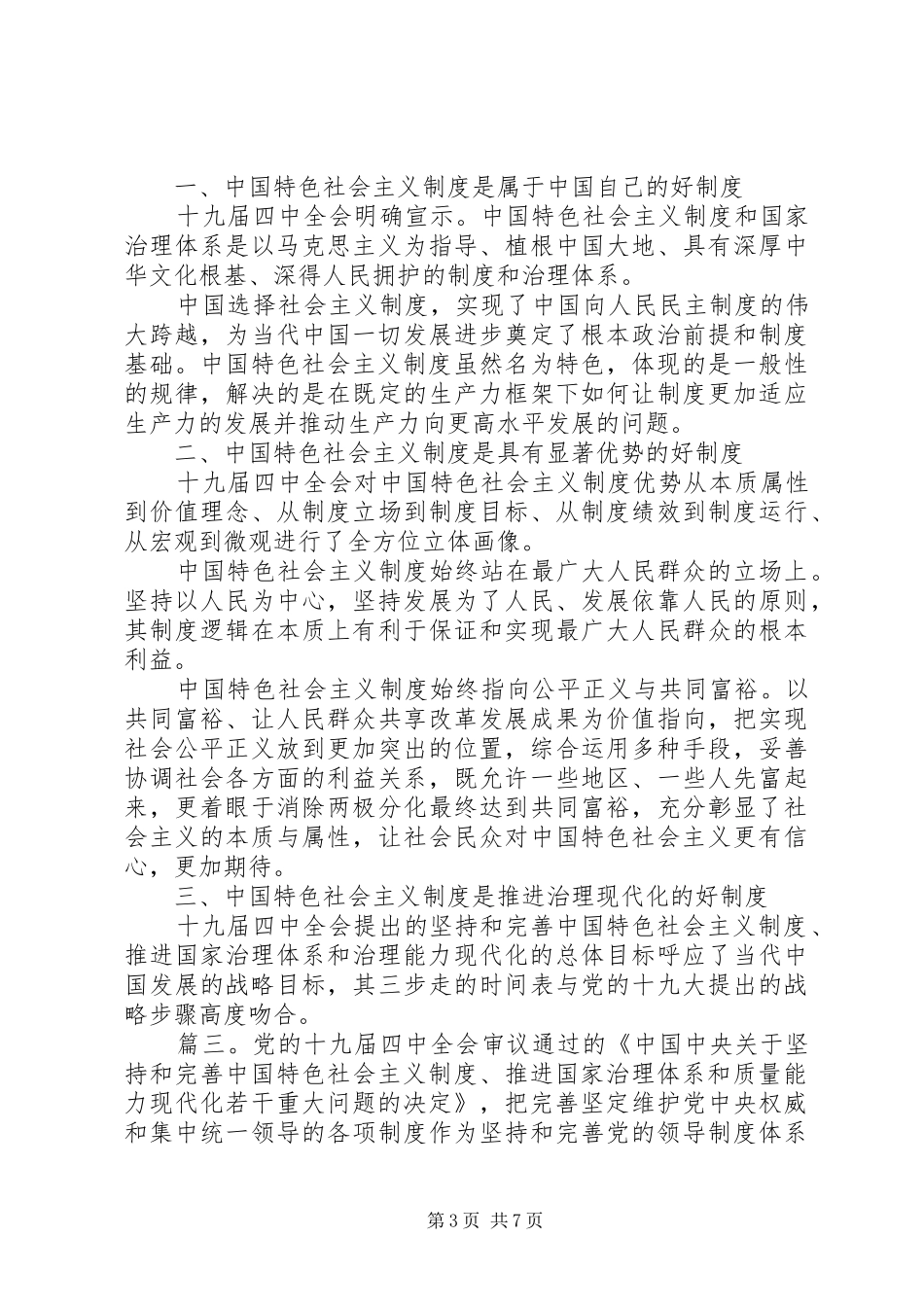 十九届四中全会学习心得体会精选多篇_第3页