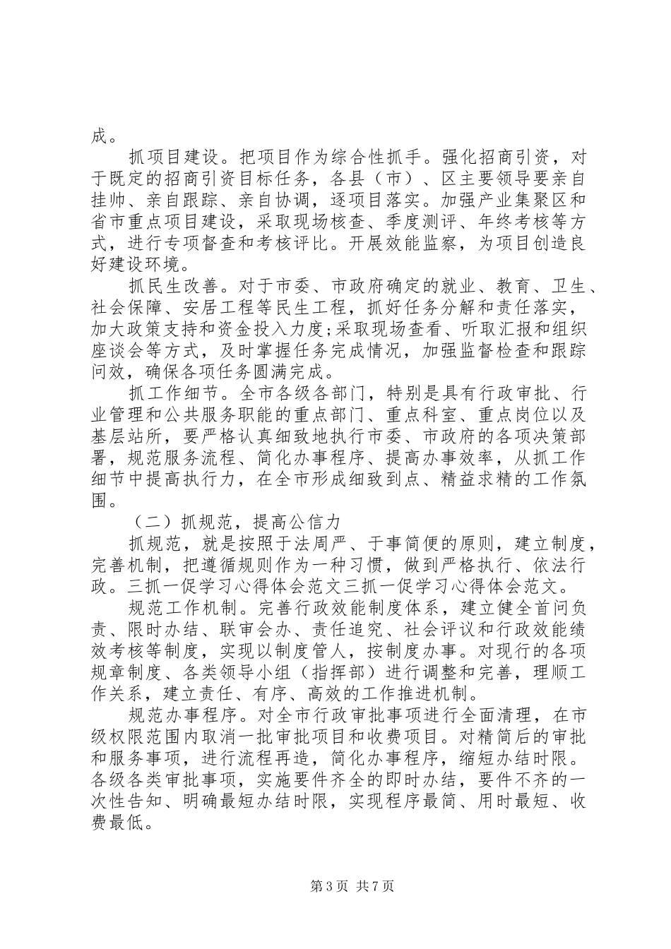 抓学习抓作风抓环境促改革发展学习心得体会_第3页