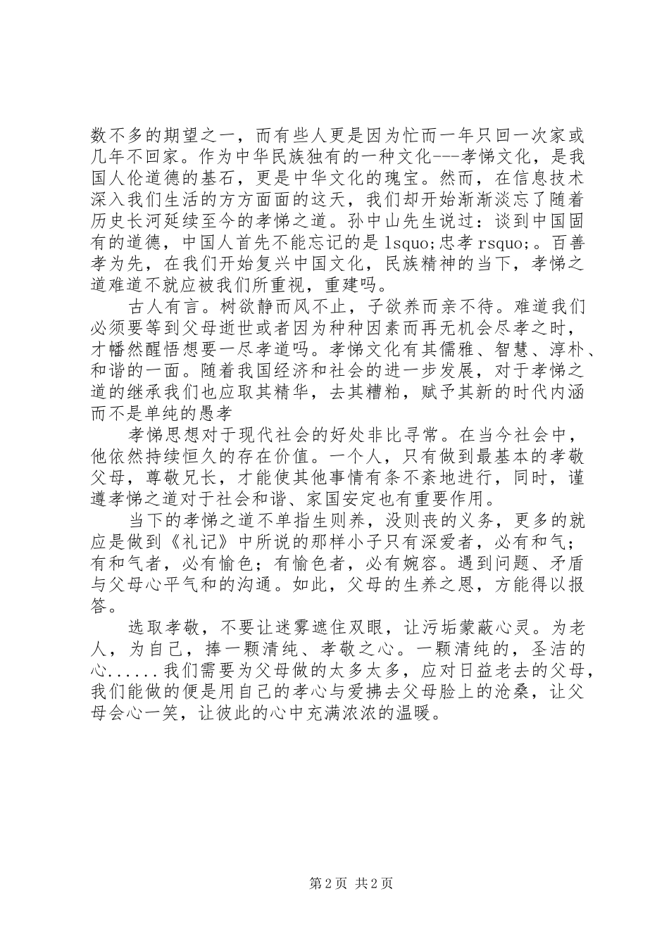 《也说孝道》读后感_第2页